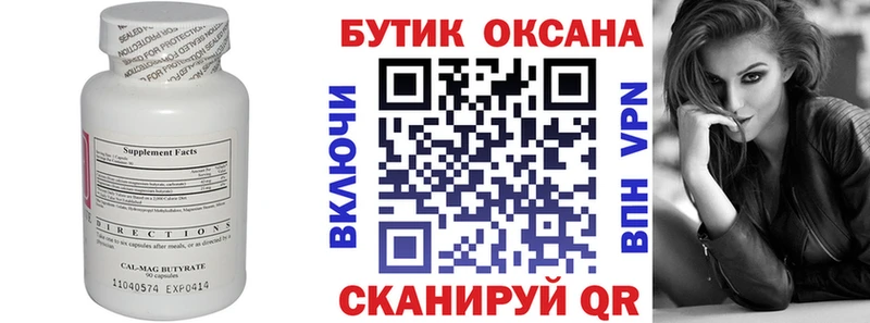 БУТИРАТ бутик  Муравленко 